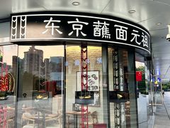 -怡己·三ツ矢堂日式料理(海伦店)
