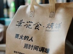 -周丹丹原味烧烤(香格里拉店)