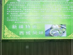 -尔力新疆丸子汤(北屯店)