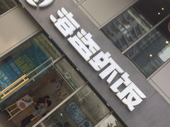 门面-海盗虾饭·剥好的小龙虾饭(SOHO尚都店)