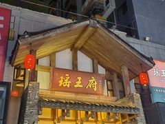 -瑶王府·广西菜(金阳路店)