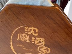 -沈厅酒家(周庄店)