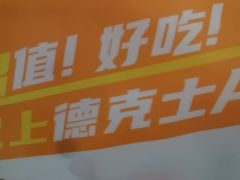 -德克士(前门店)