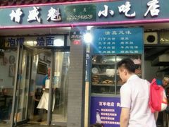 -增盛魁小吃店