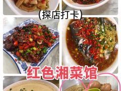 -红色湘菜馆(春风店)