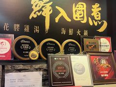 -鲜入围煮花胶鸡海鲜火锅
