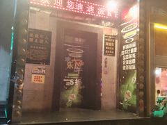 -迪迪派KTV(创业大厦店)