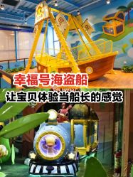 -贝乐鸥主题乐园(锦城万达广场店)