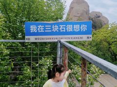 -三块石国家森林公园