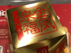 -麦当劳(辛集兴华路店)