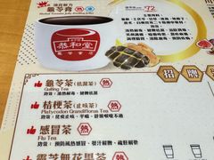 -恭和堂 龟苓膏(铜锣湾店)