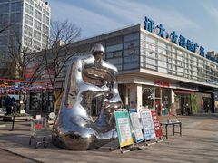 -证大大拇指广场(芳甸路店)