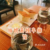 美式风格 牛排馆 就是实实在在的量～