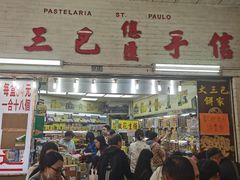 -大三巴饼家(大三巴街店)