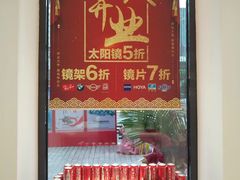 -宝岛眼镜(哈尔滨果戈里店)