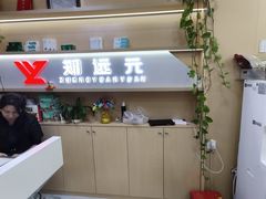 -郑远元专业修脚房(仓场路店)