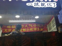 门面-降龙爪爪(建设路2店)