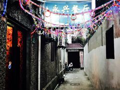 -永兴餐厅(复兴中路店)