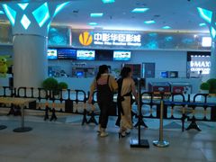 -中影华臣影城VLED(赠4小时停车 西安路店)