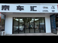 -京车汇LLumar龙膜XPEL威固汽车贴膜(清河店)