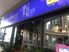 门面-喜越泰莱·泰越料理(海逸新天地店)