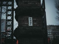 -北海道厅旧本厅舍(旧本庁舎)