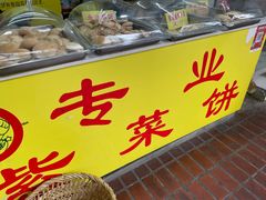 -陈记紫菜饼(湖滨霞店)