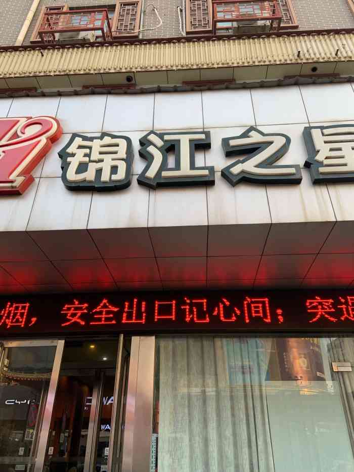 锦江之星天津鼓楼店图片