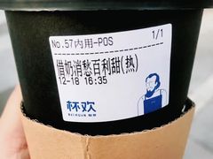 -杯欢制茶(三里屯店)