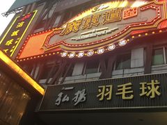 -广东道至正餐厅(区庄店)
