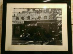 -牛街·马辈儿涮肉(牛街二店)