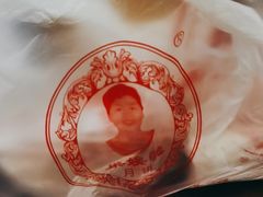 -巢娭毑月饼店(洞井路店)