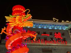 -大明幻境第一城