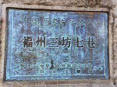 -三坊七巷历史文化街区