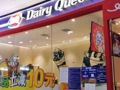 门面-DQ·蛋糕·冰淇淋(河东万达店)