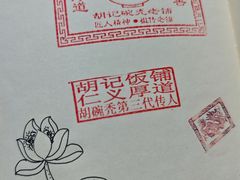 -平遥胡记碗秃(小察院街店)