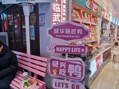 -舜华临武鸭·湖南零食特产(三王街店)