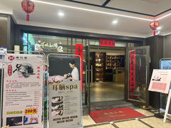 -汉仁宫·古法按摩·足道·SPA(南山中心店)