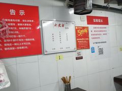大堂-方老大馄饨(抚宁巷店)