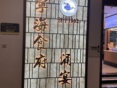 -宁海食府·涌宴(真和店)