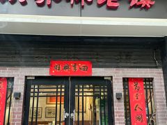 门面-洪齐林老镇