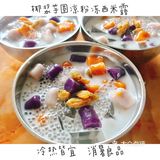 零难度自制芋圆