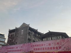 -东西巷