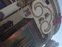 门面-蒙亨·手把肉·蒙古包文化主题餐厅(天恒广场店)