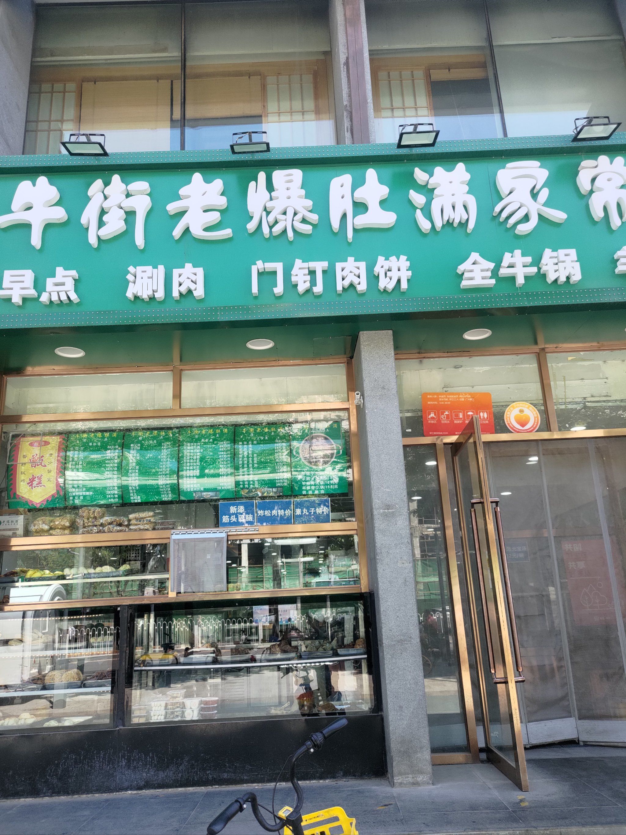 爆肚满一直是北京爆肚扛把子!