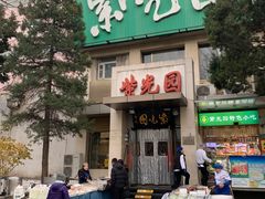 -紫光园(劲松店)