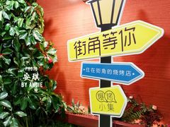 -街角等你.大连海鲜烧烤(西安路店)