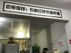 门面-三百碗宝应长鱼面(板仓街店)