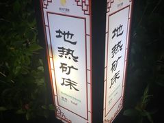 -台山颐和温泉城