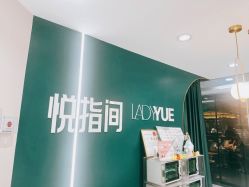 -悦指间美甲美睫